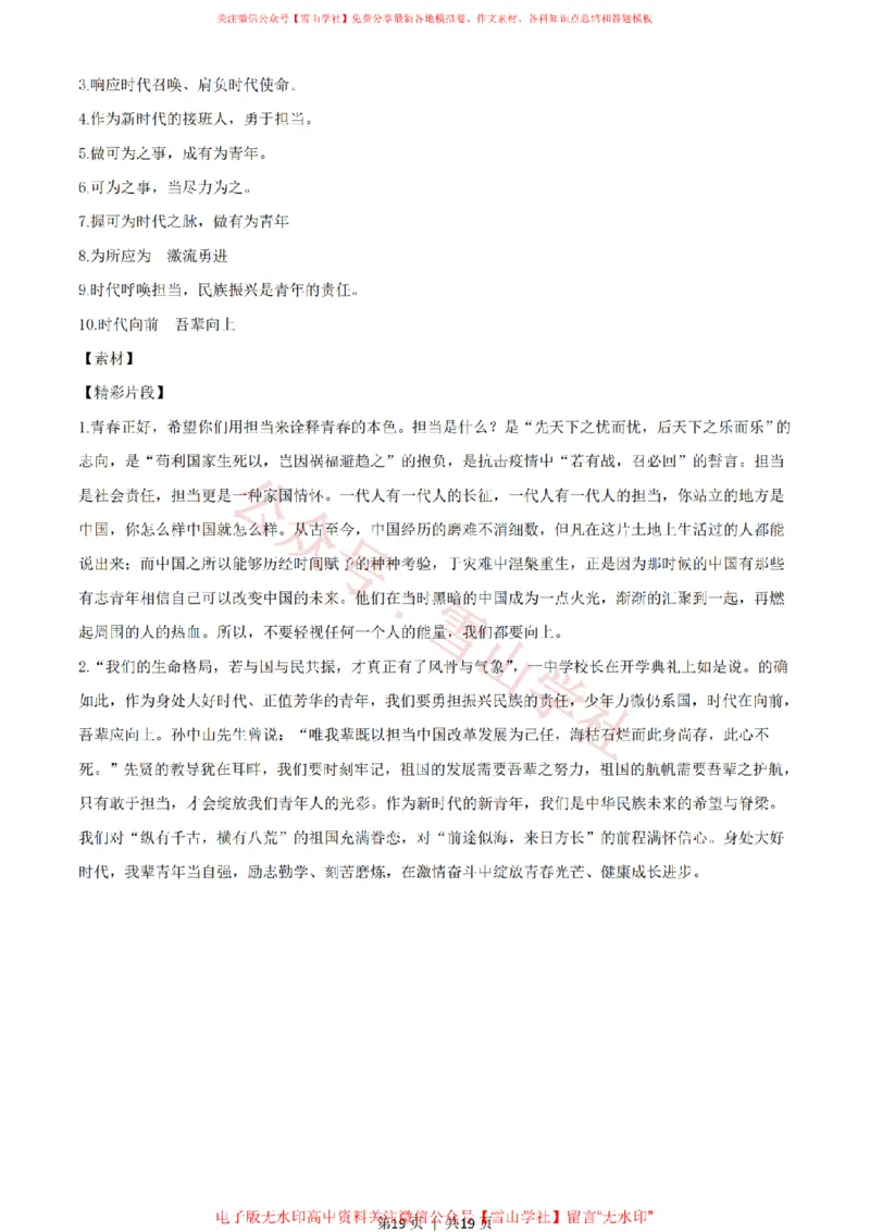 2021年高考语文试卷（全国甲卷）（解析卷）_高考历年真题_08-24全国高考真题（无水印）_新&middot;PDF版2008-2024&middot;高考语文真题_版本2：语文（按省份分类）2008-2024_605