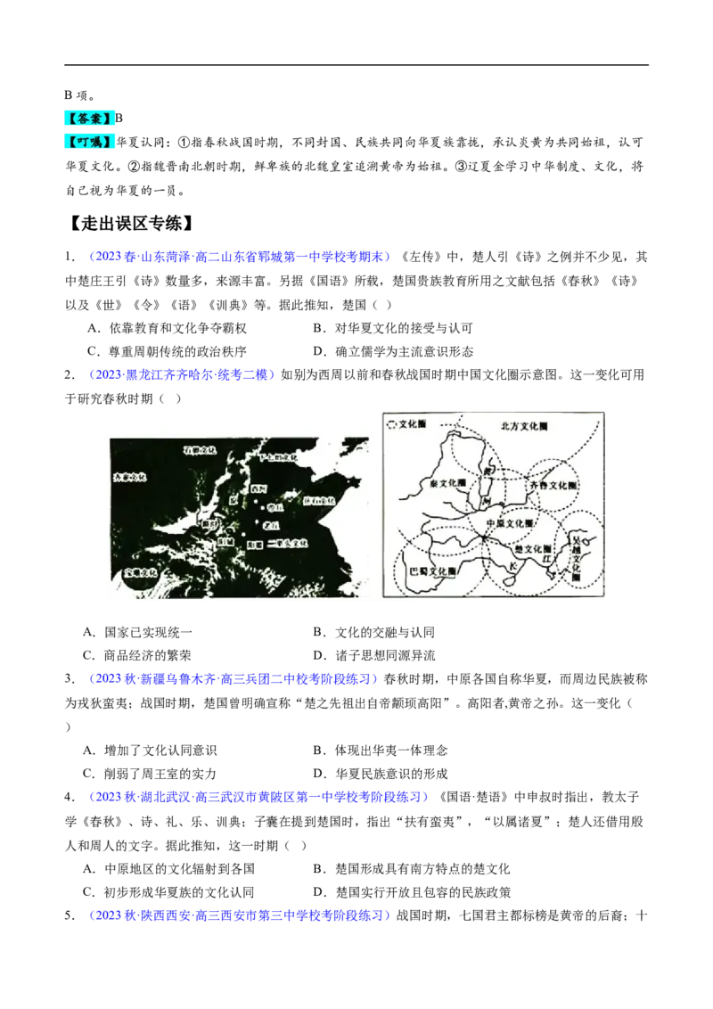 专题01先秦至秦汉：从中华文明起源到统一多民族封建国家的建立和巩固（原卷版）_07高考历史_新高考复习资料_2024年新高考复习资料_专项复习资料