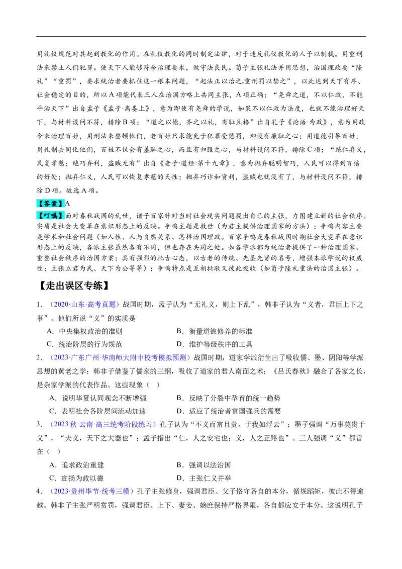 专题01先秦至秦汉：从中华文明起源到统一多民族封建国家的建立和巩固（原卷版）_07高考历史_新高考复习资料_2024年新高考复习资料_专项复习资料