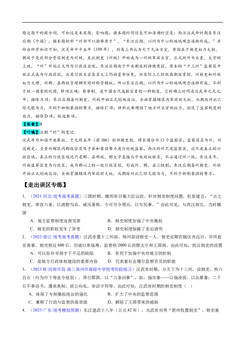 专题01先秦至秦汉：从中华文明起源到统一多民族封建国家的建立和巩固（原卷版）_07高考历史_新高考复习资料_2024年新高考复习资料_专项复习资料