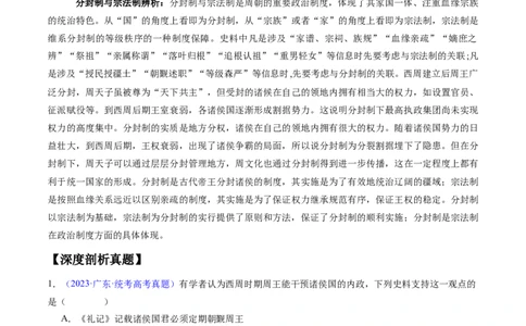 专题01先秦至秦汉：从中华文明起源到统一多民族封建国家的建立和巩固（原卷版）_07高考历史_新高考复习资料_2024年新高考复习资料_专项复习资料