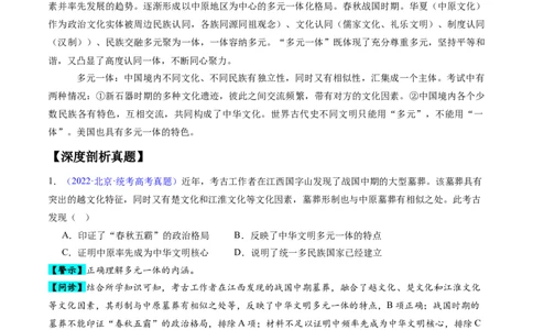 专题01先秦至秦汉：从中华文明起源到统一多民族封建国家的建立和巩固（原卷版）_07高考历史_新高考复习资料_2024年新高考复习资料_专项复习资料