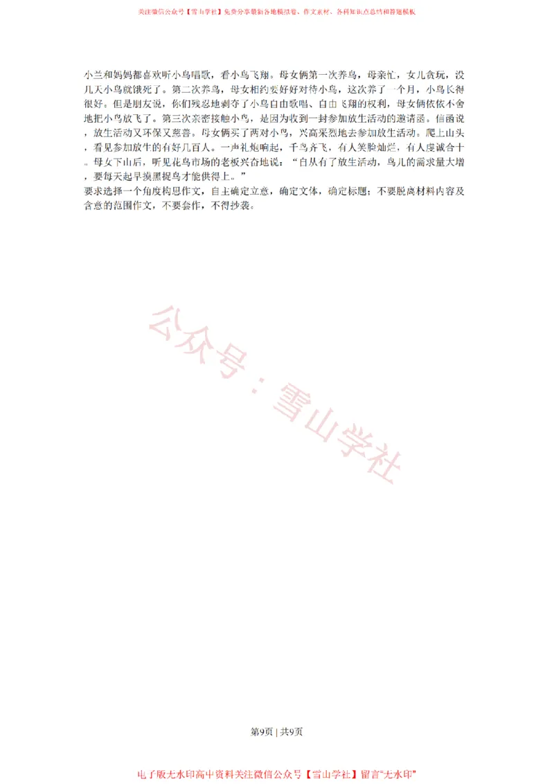 2008年高考语文试卷（新课标）（海南宁夏）（空白卷）_高考历年真题_08-24全国高考真题（无水印）_新&middot;PDF版2008-2024&middot;高考语文真题_版本2：语文（按省份分类）2008-2024_783