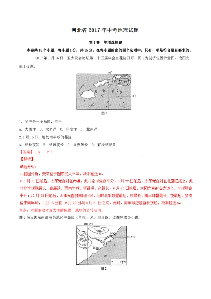 2017年河北省中考地理试题（解析版）_河北中考_9.河北地理2015-2024年卷