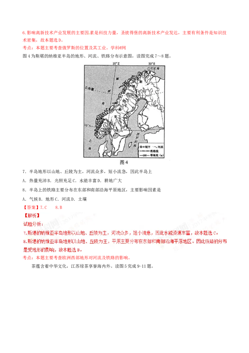 2017年河北省中考地理试题（解析版）_河北中考_9.河北地理2015-2024年卷