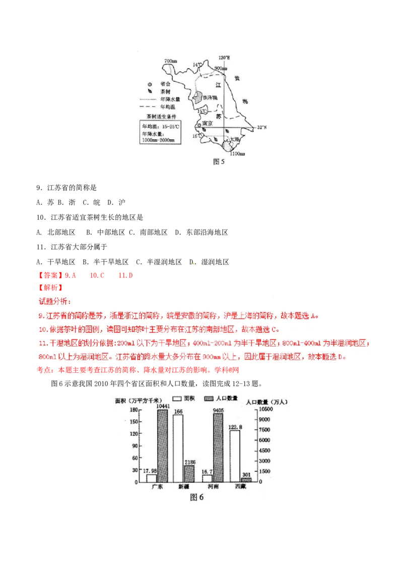 2017年河北省中考地理试题（解析版）_河北中考_9.河北地理2015-2024年卷