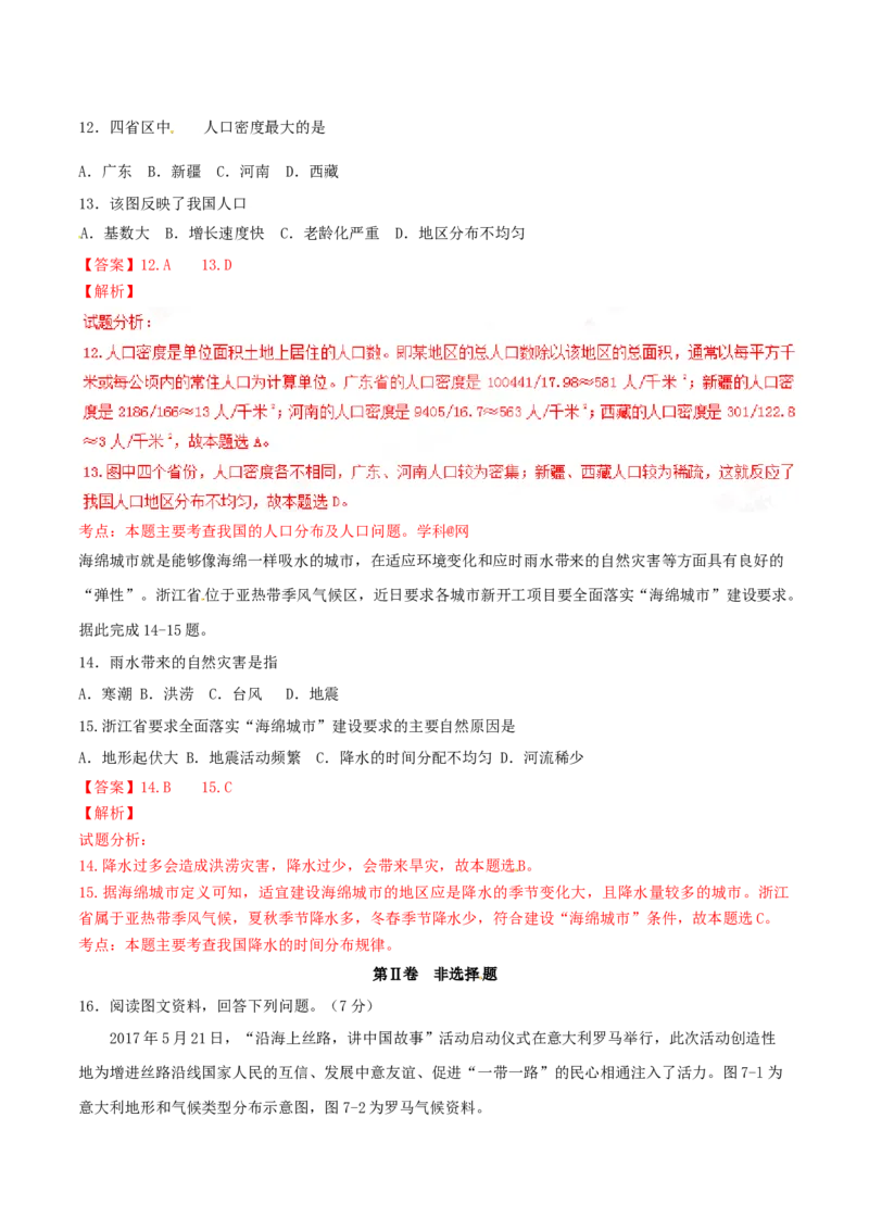 2017年河北省中考地理试题（解析版）_河北中考_9.河北地理2015-2024年卷