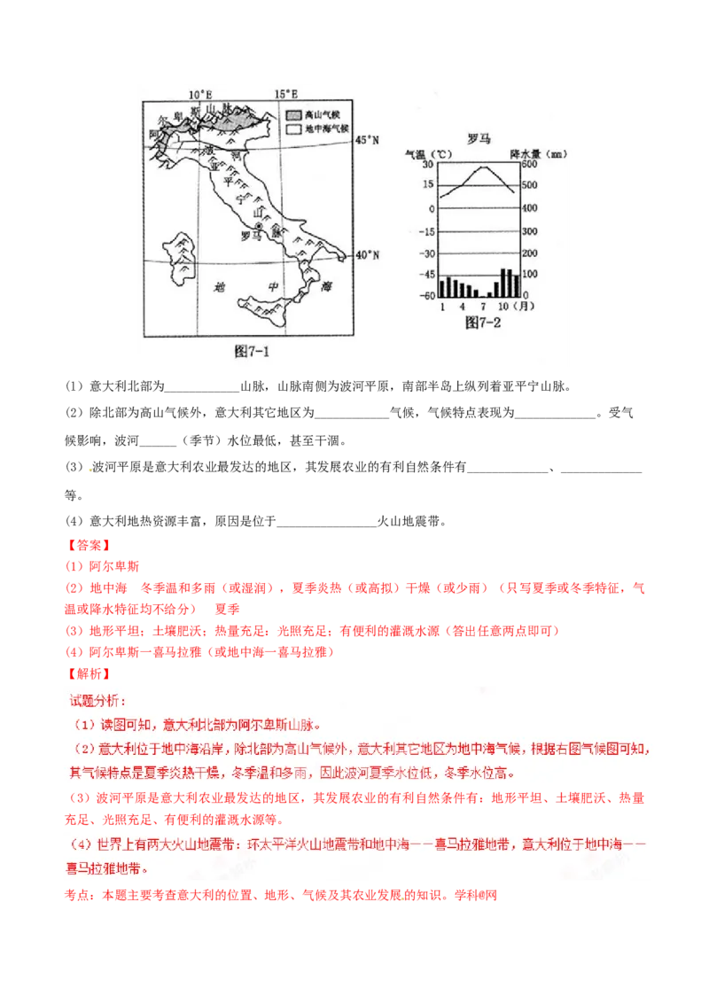 2017年河北省中考地理试题（解析版）_河北中考_9.河北地理2015-2024年卷