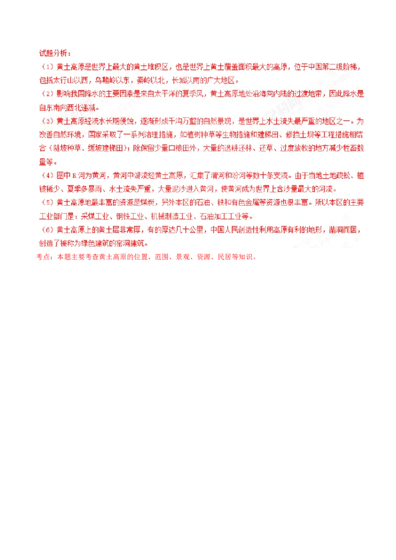 2017年河北省中考地理试题（解析版）_河北中考_9.河北地理2015-2024年卷