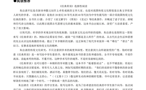 （八下）第三课时名著梳理与整合-备战2024年中考语文一轮复习过教材（统编版）_02中考总复习（2026版更新中）_01-语文-中考总复习_2024年中考资料_一轮复习_教师版（含答案解析）