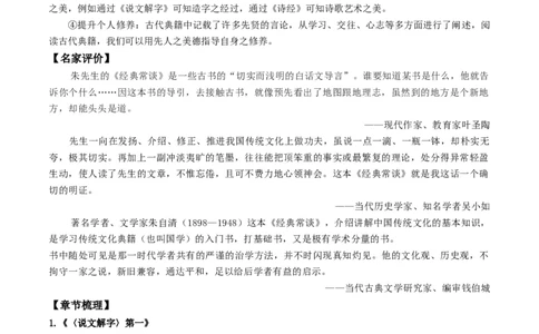 （八下）第三课时名著梳理与整合-备战2024年中考语文一轮复习过教材（统编版）_02中考总复习（2026版更新中）_01-语文-中考总复习_2024年中考资料_一轮复习_教师版（含答案解析）