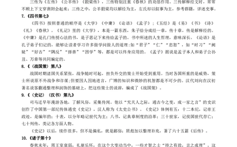 （八下）第三课时名著梳理与整合-备战2024年中考语文一轮复习过教材（统编版）_02中考总复习（2026版更新中）_01-语文-中考总复习_2024年中考资料_一轮复习_教师版（含答案解析）