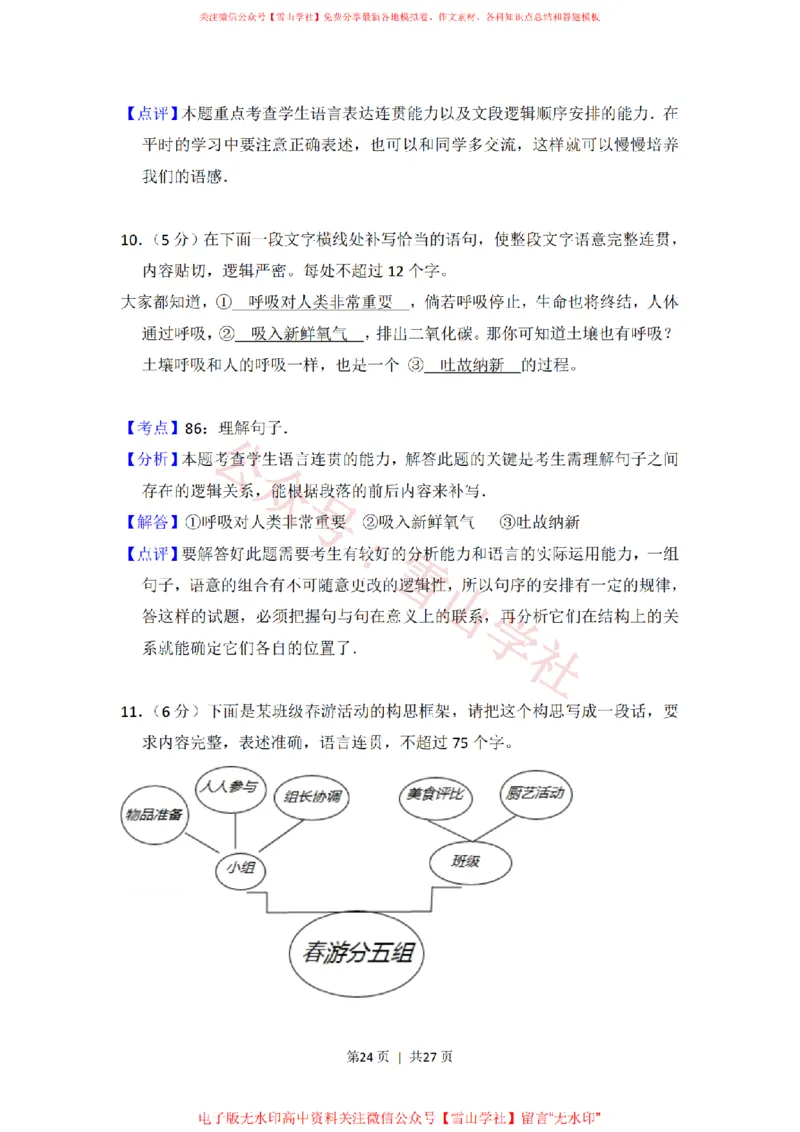 2014年高考语文试卷（新课标Ⅱ卷）（解析卷）_高考历年真题_08-24全国高考真题（无水印）_新&middot;PDF版2008-2024&middot;高考语文真题_版本2：语文（按省份分类）2008-2024_452