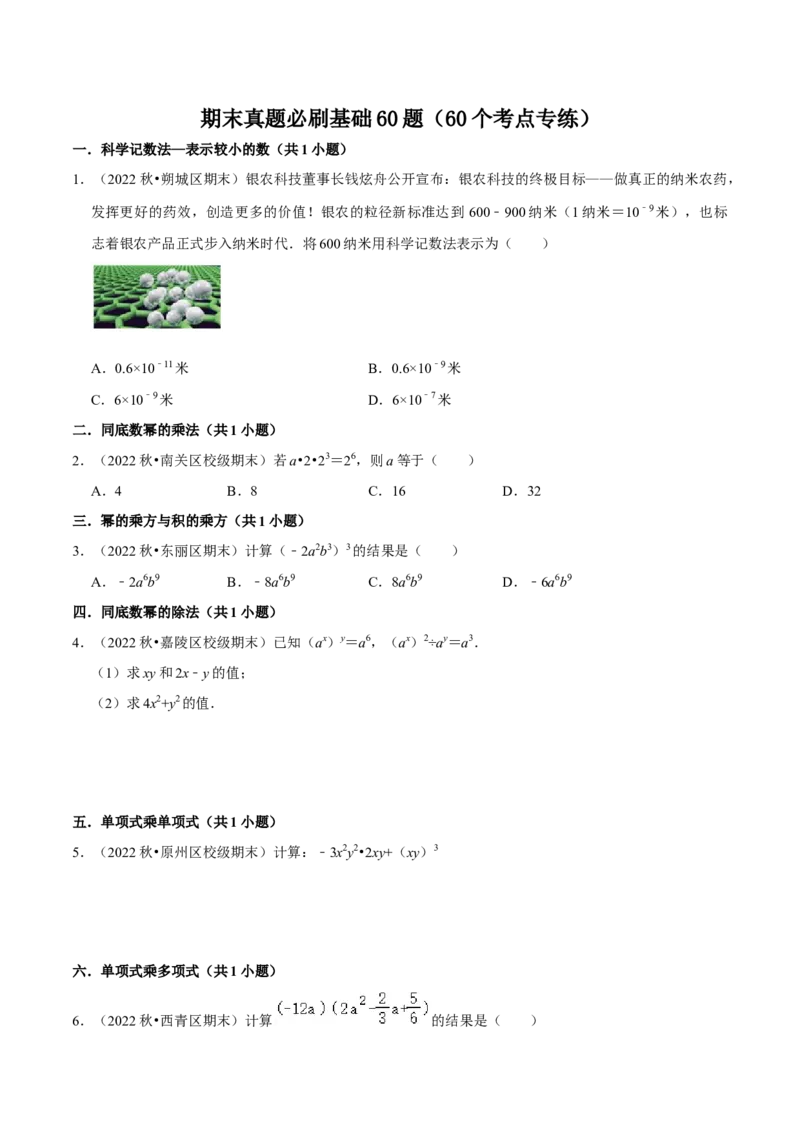 期末真题必刷基础60题（60个考点专练）（学生版）_初中数学_八年级数学上册（人教版）_期末专项复习-U276_2024版