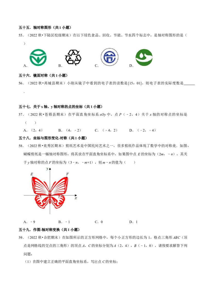 期末真题必刷基础60题（60个考点专练）（学生版）_初中数学_八年级数学上册（人教版）_期末专项复习-U276_2024版