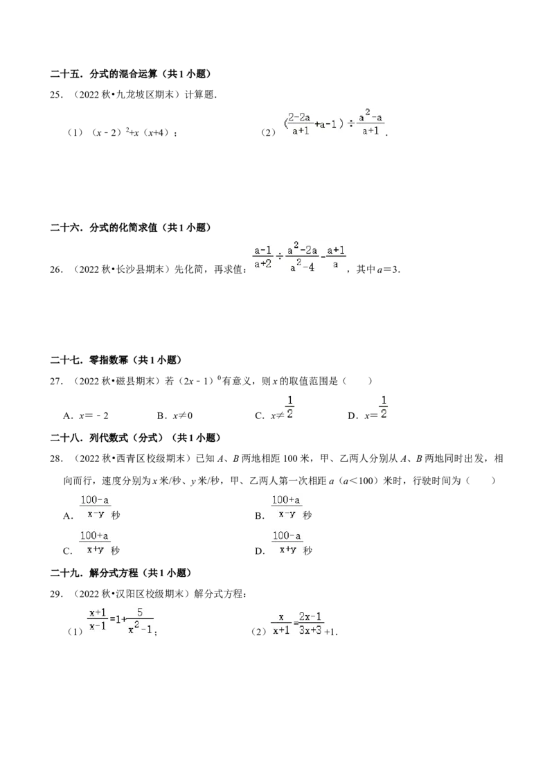期末真题必刷基础60题（60个考点专练）（学生版）_初中数学_八年级数学上册（人教版）_期末专项复习-U276_2024版