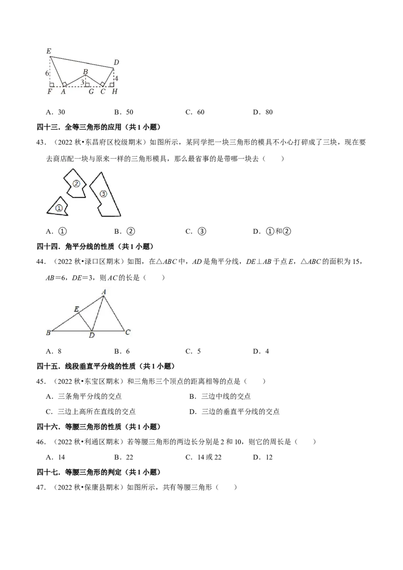 期末真题必刷基础60题（60个考点专练）（学生版）_初中数学_八年级数学上册（人教版）_期末专项复习-U276_2024版