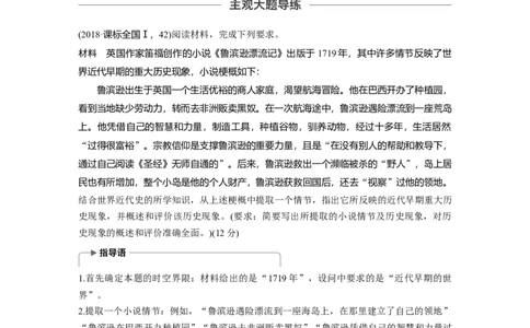 32必修2第七单元单元综合提升_07高考历史_通用版（老高考）复习资料_2023年复习资料_一轮+二轮_历史高三一轮复习系列_历史高三一轮复习系列《一轮复习讲义》（学生版）