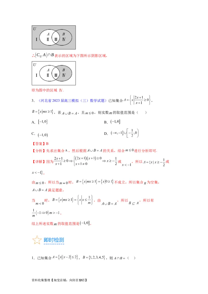 专题01集合与常用逻辑用语（教师版）_02高考数学_通用版（老高考）复习资料_2024年复习资料_完备战2024年高考数学一轮复习考点帮（全国通用）_核心考点讲练