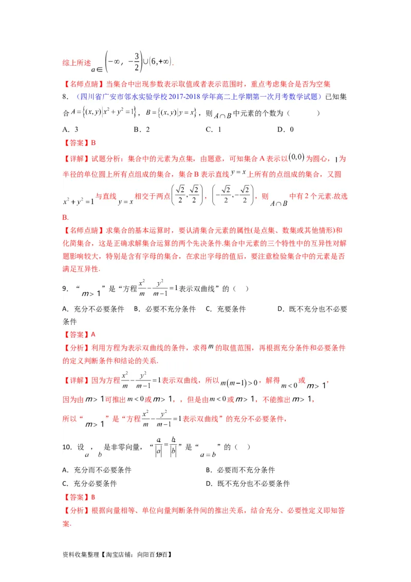 专题01集合与常用逻辑用语（教师版）_02高考数学_通用版（老高考）复习资料_2024年复习资料_完备战2024年高考数学一轮复习考点帮（全国通用）_核心考点讲练