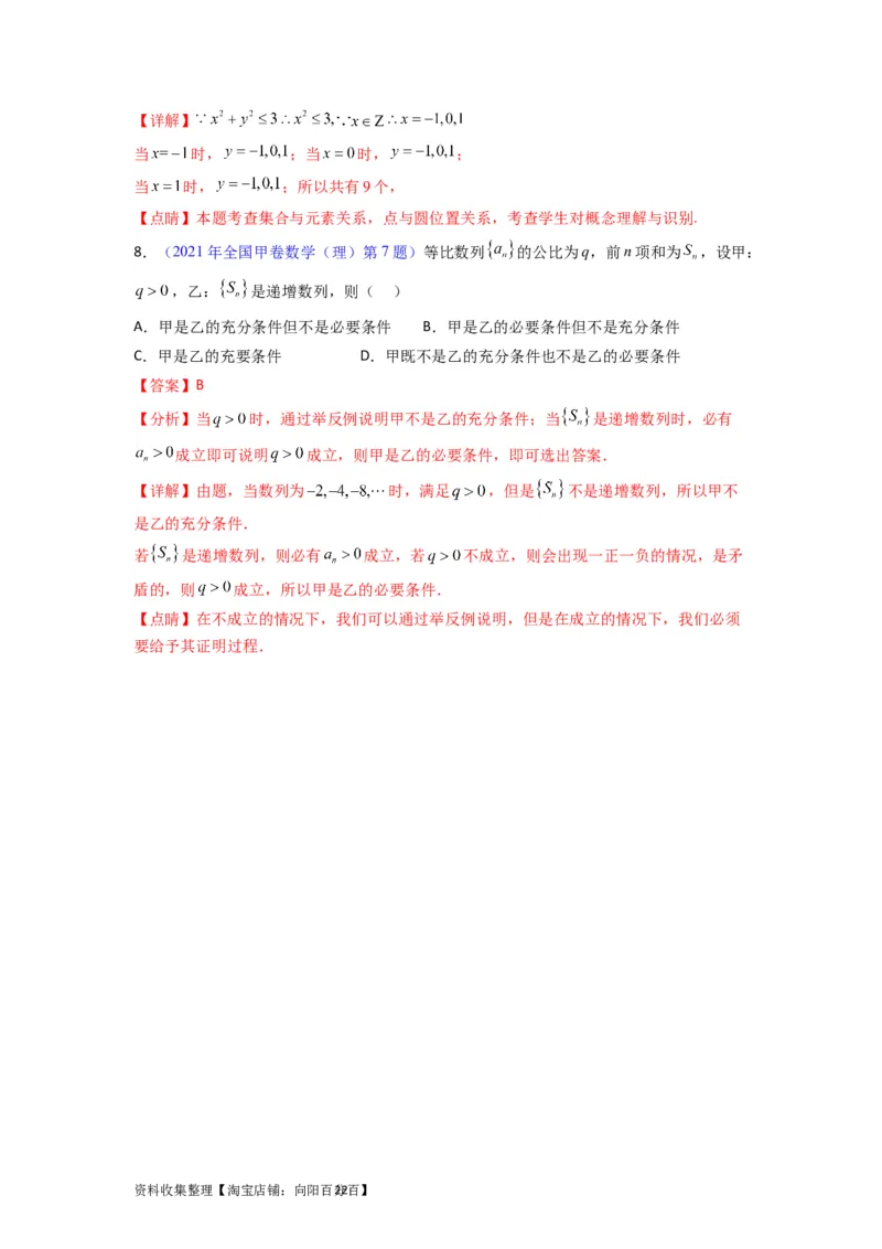 专题01集合与常用逻辑用语（教师版）_02高考数学_通用版（老高考）复习资料_2024年复习资料_完备战2024年高考数学一轮复习考点帮（全国通用）_核心考点讲练