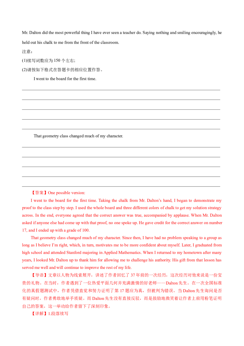 专题02师生情谊(读后续写）-2025年高考英语话题写作高频热点通关必备攻略（解析版）_03高考英语_2025年新高考资料_二轮复习