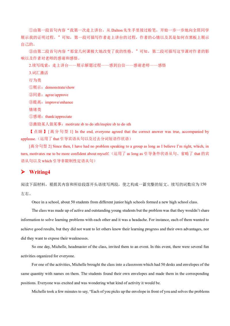 专题02师生情谊(读后续写）-2025年高考英语话题写作高频热点通关必备攻略（解析版）_03高考英语_2025年新高考资料_二轮复习