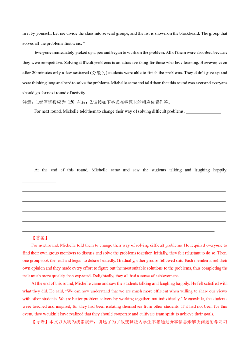 专题02师生情谊(读后续写）-2025年高考英语话题写作高频热点通关必备攻略（解析版）_03高考英语_2025年新高考资料_二轮复习