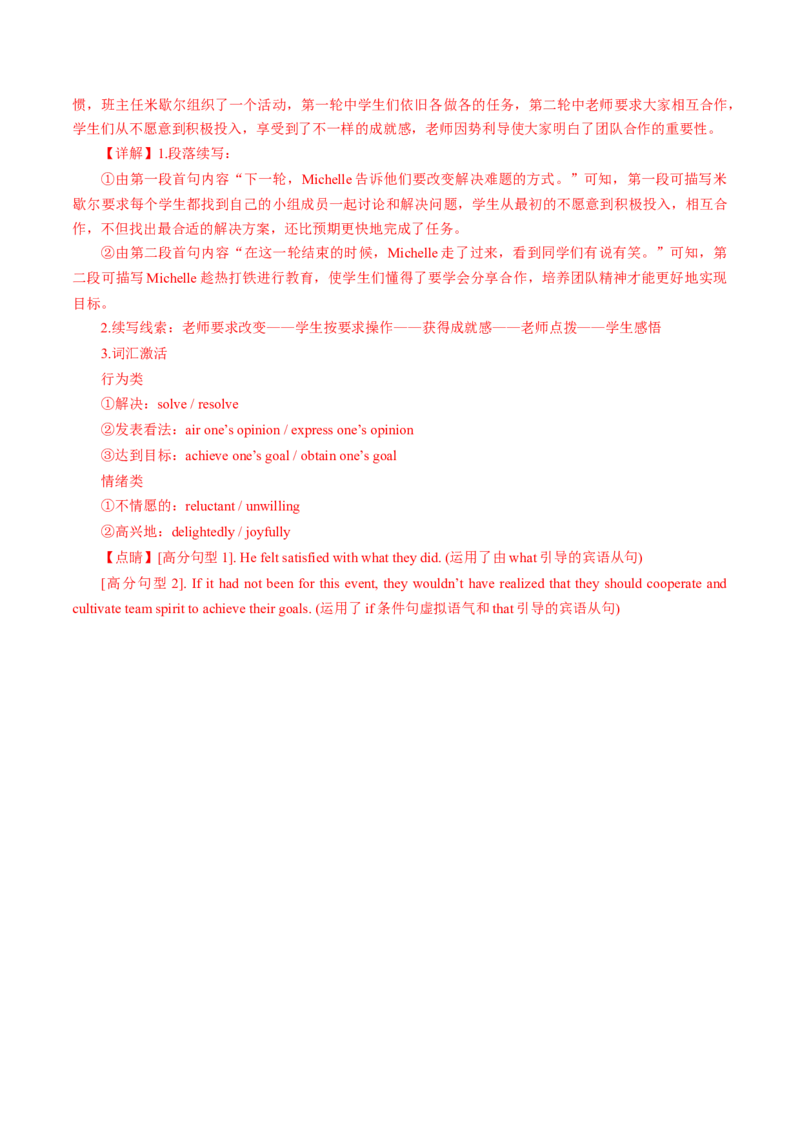 专题02师生情谊(读后续写）-2025年高考英语话题写作高频热点通关必备攻略（解析版）_03高考英语_2025年新高考资料_二轮复习