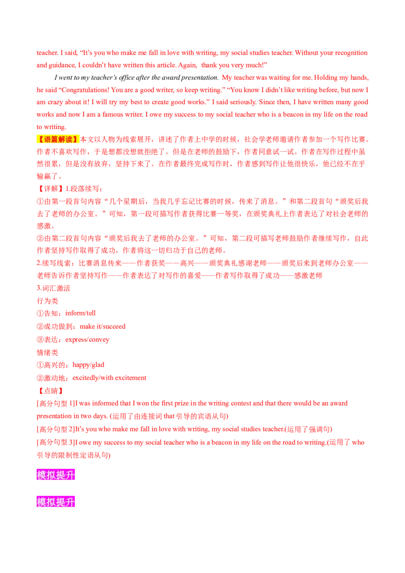 专题02师生情谊(读后续写）-2025年高考英语话题写作高频热点通关必备攻略（解析版）_03高考英语_2025年新高考资料_二轮复习