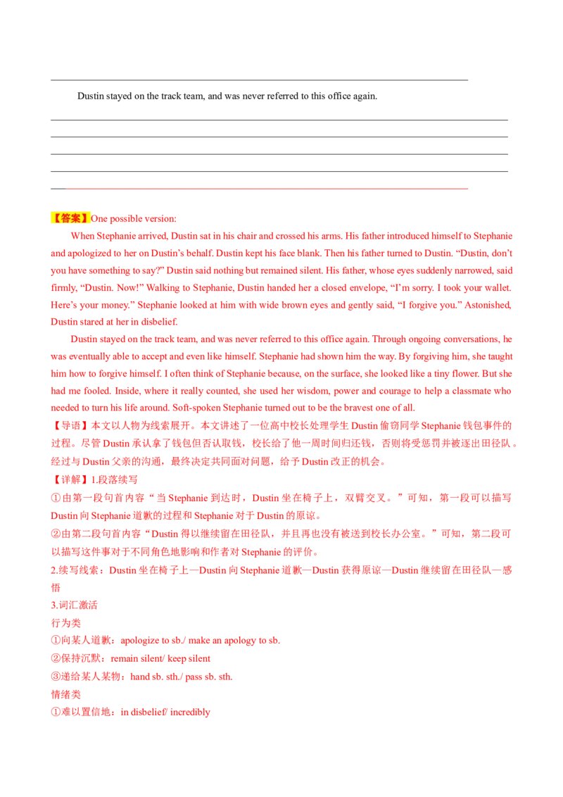 专题02师生情谊(读后续写）-2025年高考英语话题写作高频热点通关必备攻略（解析版）_03高考英语_2025年新高考资料_二轮复习