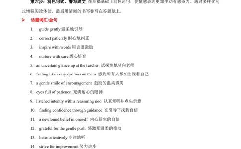 专题02师生情谊(读后续写）-2025年高考英语话题写作高频热点通关必备攻略（解析版）_03高考英语_2025年新高考资料_二轮复习