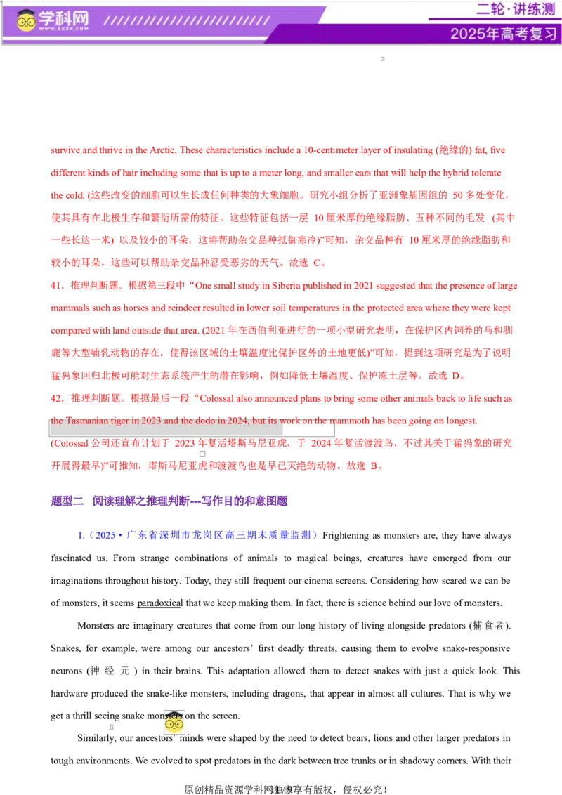专题03阅读理解之推理判断题（练习）（解析版）_02高考数学_2025年新高考资料_二轮复习_01高考语文等多个文件_上好课2025年高考英语二轮复习讲练测（新高考通用）