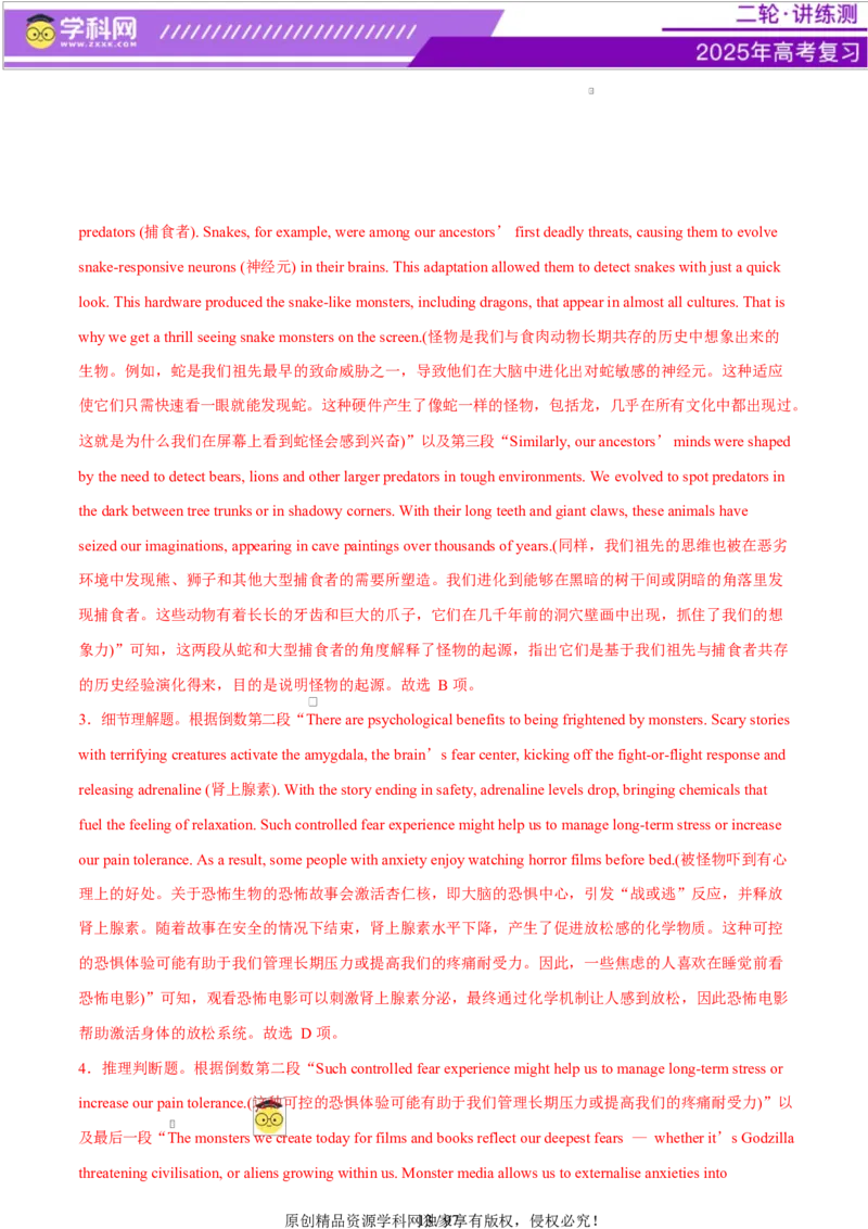 专题03阅读理解之推理判断题（练习）（解析版）_02高考数学_2025年新高考资料_二轮复习_01高考语文等多个文件_上好课2025年高考英语二轮复习讲练测（新高考通用）