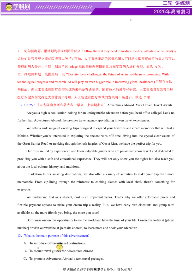 专题03阅读理解之推理判断题（练习）（解析版）_02高考数学_2025年新高考资料_二轮复习_01高考语文等多个文件_上好课2025年高考英语二轮复习讲练测（新高考通用）