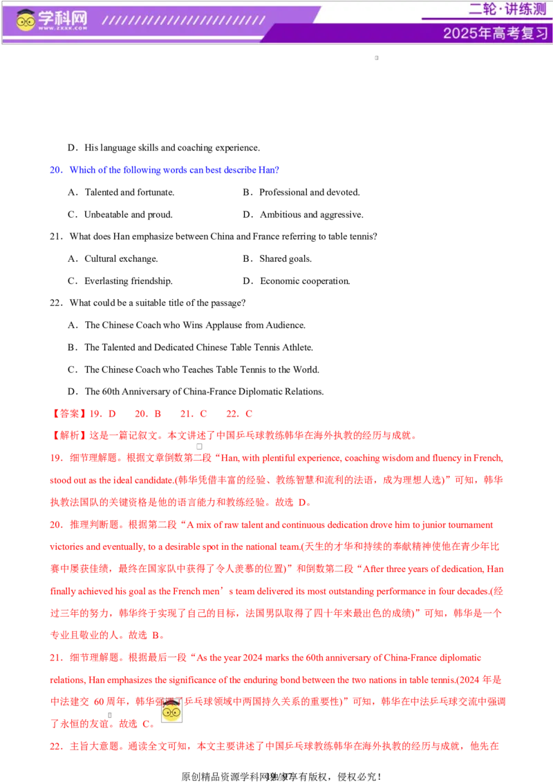 专题03阅读理解之推理判断题（练习）（解析版）_02高考数学_2025年新高考资料_二轮复习_01高考语文等多个文件_上好课2025年高考英语二轮复习讲练测（新高考通用）