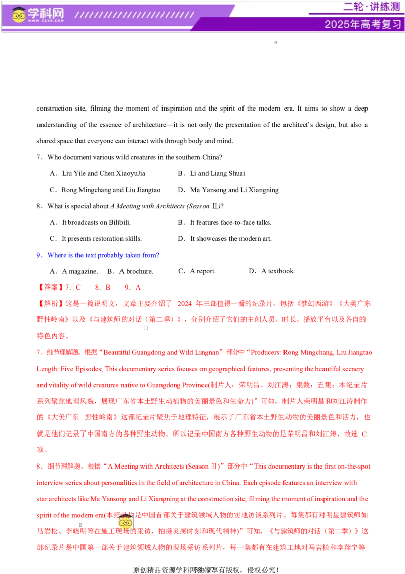 专题03阅读理解之推理判断题（练习）（解析版）_02高考数学_2025年新高考资料_二轮复习_01高考语文等多个文件_上好课2025年高考英语二轮复习讲练测（新高考通用）