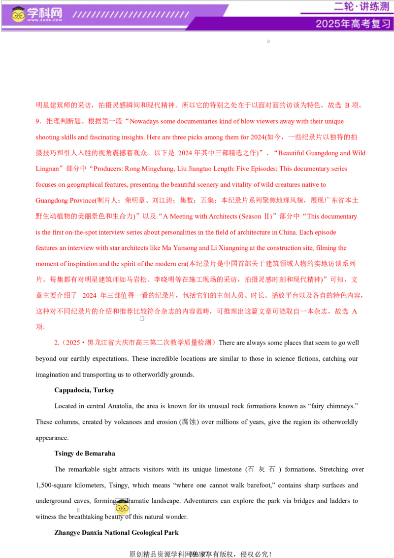 专题03阅读理解之推理判断题（练习）（解析版）_02高考数学_2025年新高考资料_二轮复习_01高考语文等多个文件_上好课2025年高考英语二轮复习讲练测（新高考通用）