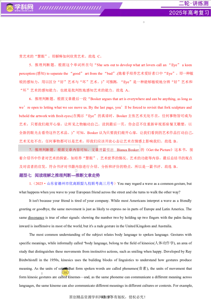 专题03阅读理解之推理判断题（练习）（解析版）_02高考数学_2025年新高考资料_二轮复习_01高考语文等多个文件_上好课2025年高考英语二轮复习讲练测（新高考通用）