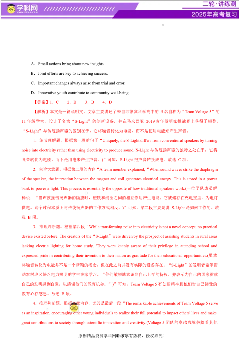 专题03阅读理解之推理判断题（练习）（解析版）_02高考数学_2025年新高考资料_二轮复习_01高考语文等多个文件_上好课2025年高考英语二轮复习讲练测（新高考通用）