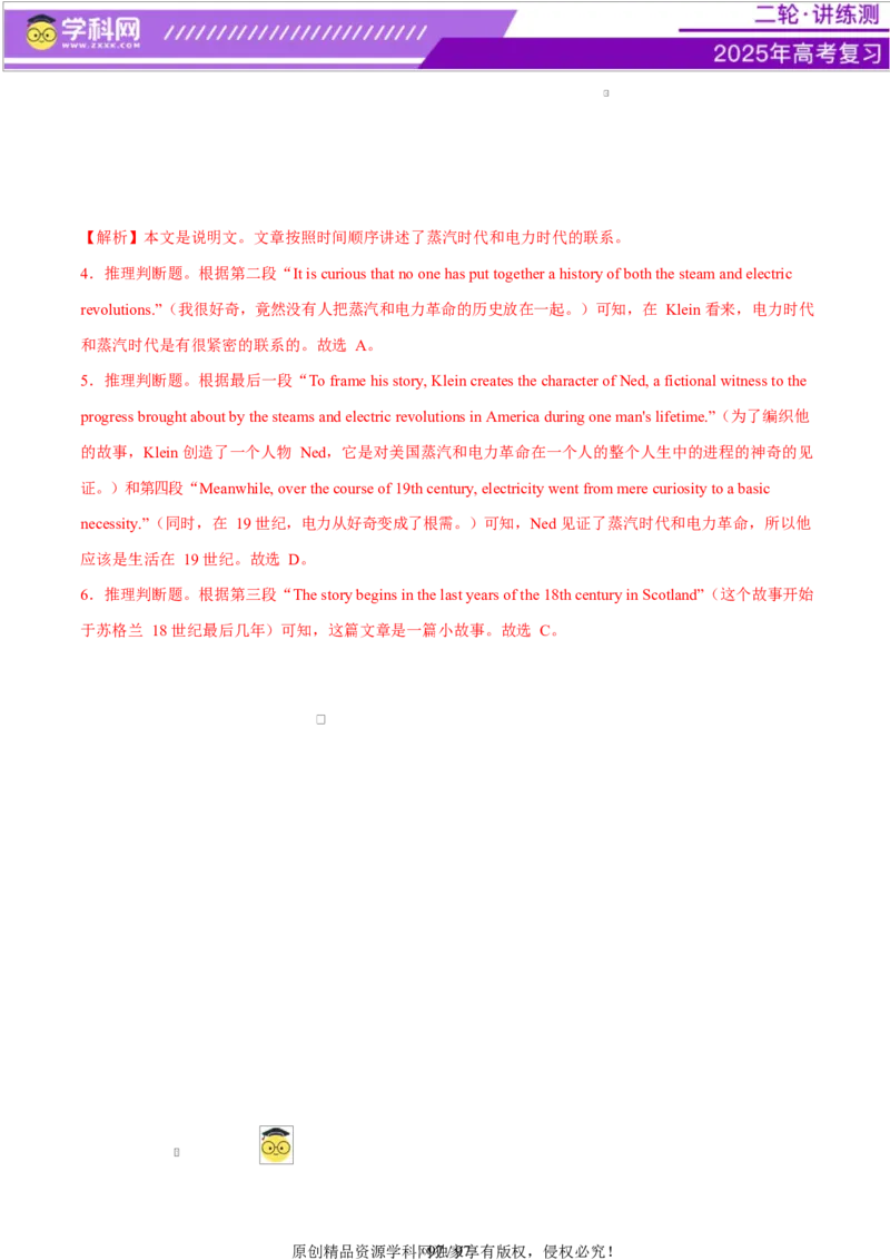 专题03阅读理解之推理判断题（练习）（解析版）_02高考数学_2025年新高考资料_二轮复习_01高考语文等多个文件_上好课2025年高考英语二轮复习讲练测（新高考通用）