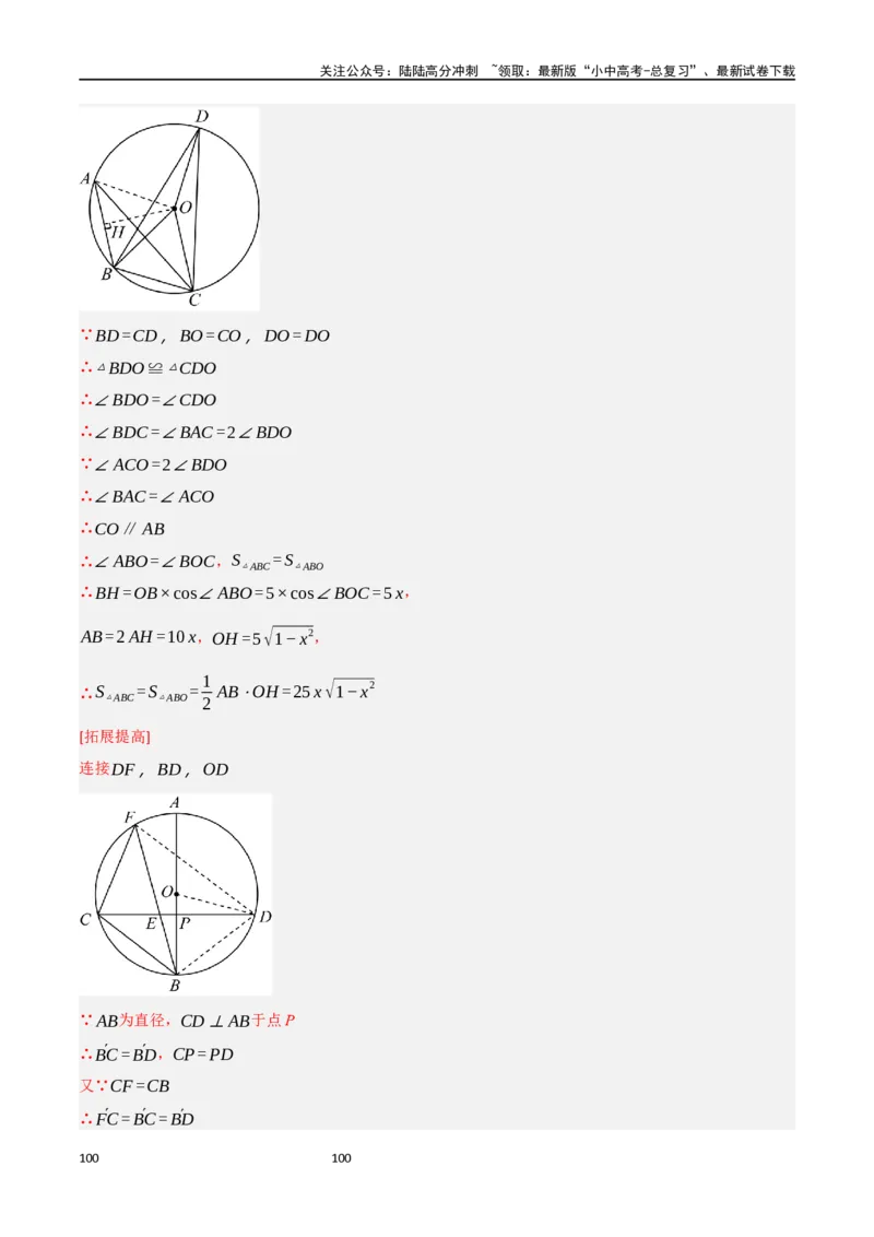 中考大题06圆中的证明与计算问题（8大题型）（解析版）_02中考总复习（2026版更新中）_02-数学-中考总复习_2024年中考复习资料_二轮复习资料_大题精做