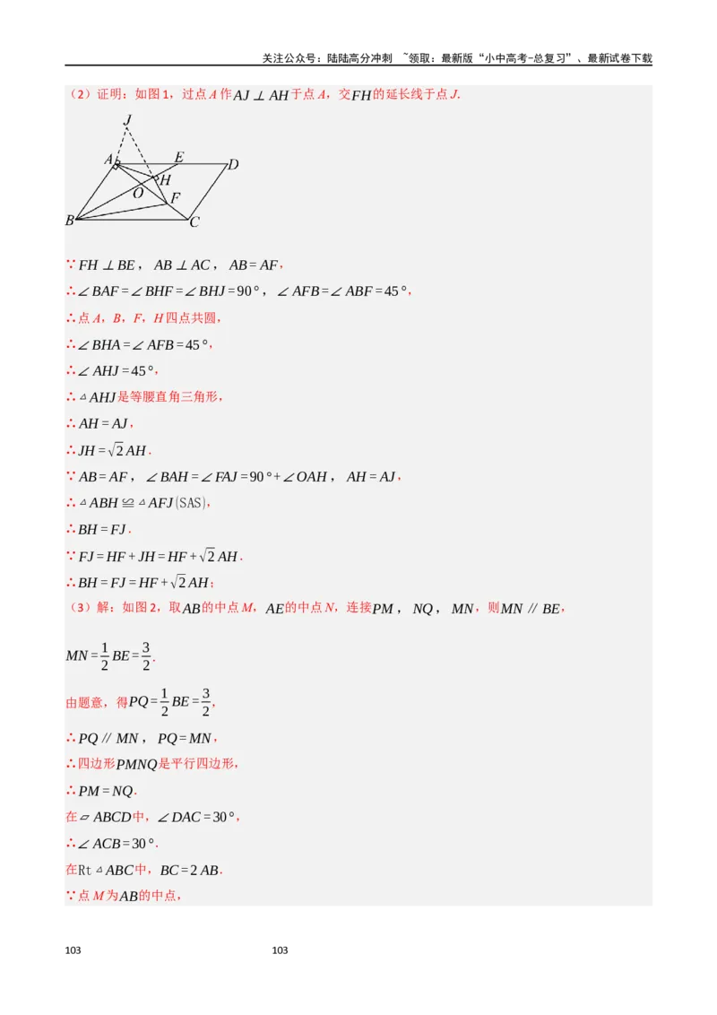 中考大题06圆中的证明与计算问题（8大题型）（解析版）_02中考总复习（2026版更新中）_02-数学-中考总复习_2024年中考复习资料_二轮复习资料_大题精做
