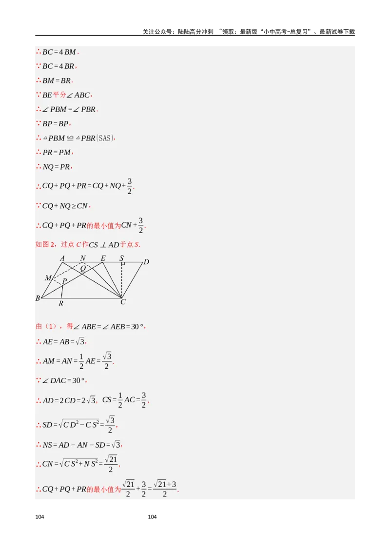 中考大题06圆中的证明与计算问题（8大题型）（解析版）_02中考总复习（2026版更新中）_02-数学-中考总复习_2024年中考复习资料_二轮复习资料_大题精做