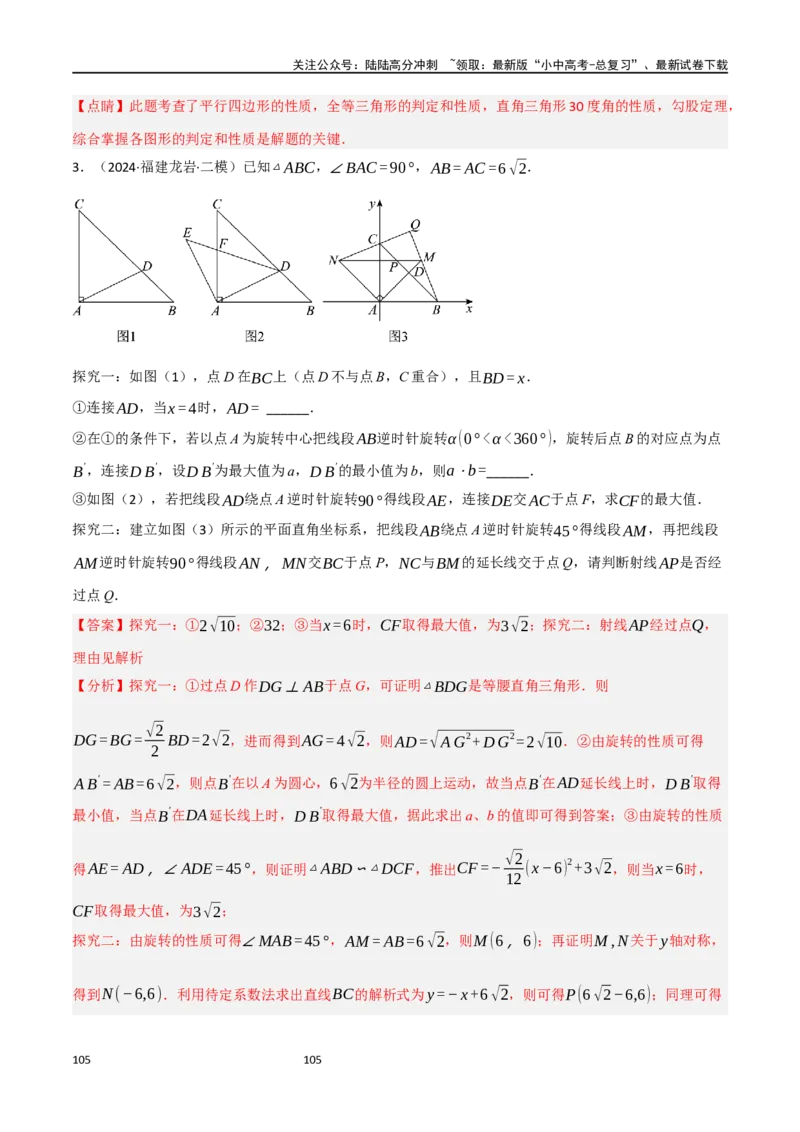 中考大题06圆中的证明与计算问题（8大题型）（解析版）_02中考总复习（2026版更新中）_02-数学-中考总复习_2024年中考复习资料_二轮复习资料_大题精做
