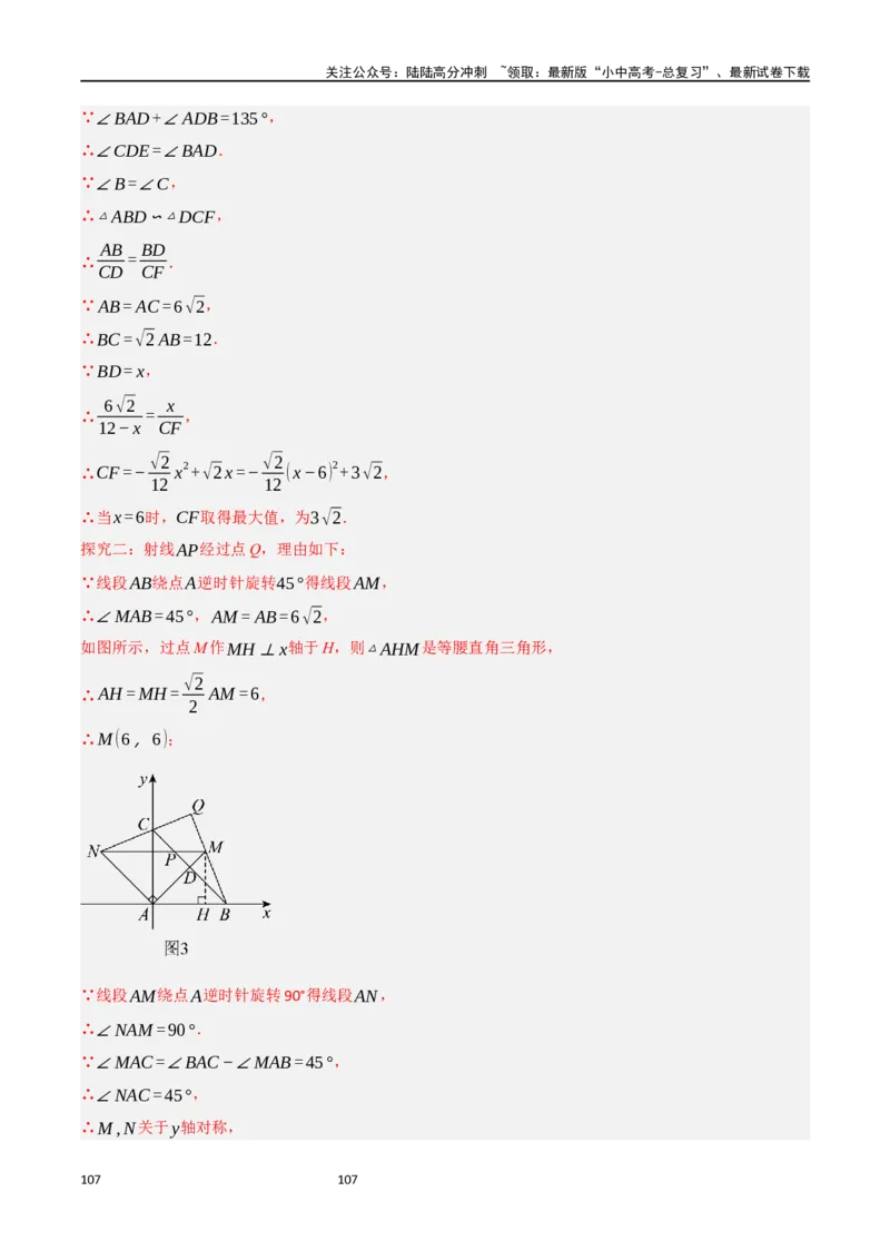 中考大题06圆中的证明与计算问题（8大题型）（解析版）_02中考总复习（2026版更新中）_02-数学-中考总复习_2024年中考复习资料_二轮复习资料_大题精做