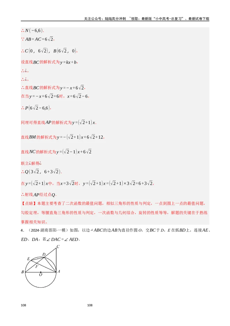 中考大题06圆中的证明与计算问题（8大题型）（解析版）_02中考总复习（2026版更新中）_02-数学-中考总复习_2024年中考复习资料_二轮复习资料_大题精做
