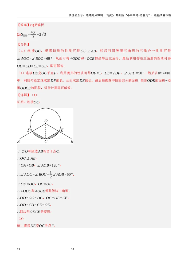 中考大题06圆中的证明与计算问题（8大题型）（解析版）_02中考总复习（2026版更新中）_02-数学-中考总复习_2024年中考复习资料_二轮复习资料_大题精做