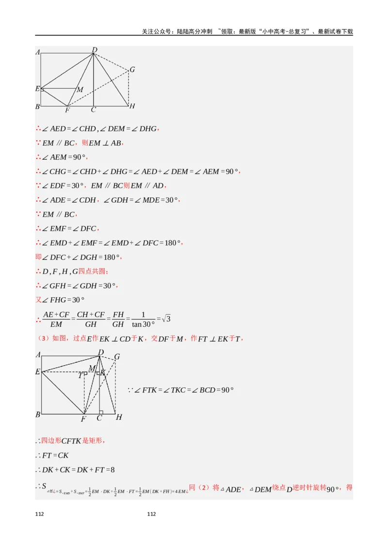 中考大题06圆中的证明与计算问题（8大题型）（解析版）_02中考总复习（2026版更新中）_02-数学-中考总复习_2024年中考复习资料_二轮复习资料_大题精做