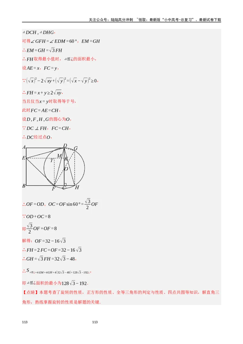 中考大题06圆中的证明与计算问题（8大题型）（解析版）_02中考总复习（2026版更新中）_02-数学-中考总复习_2024年中考复习资料_二轮复习资料_大题精做